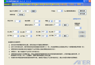 图像边缘融合器调试页面