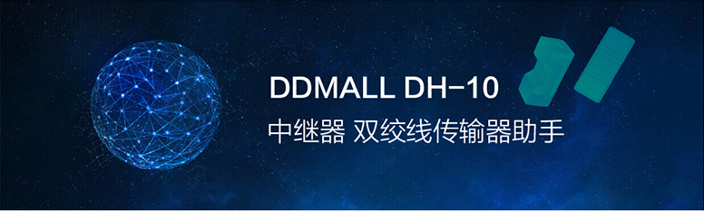 中继器&双绞线传输器助手