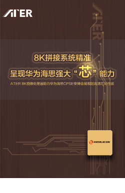 ATER 4K画面分割器应用在华为5G测试